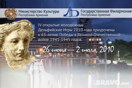 Ապոլոնի հիմնադրած Դելփյան խաղերը անցկացվելու են Հայաստանում