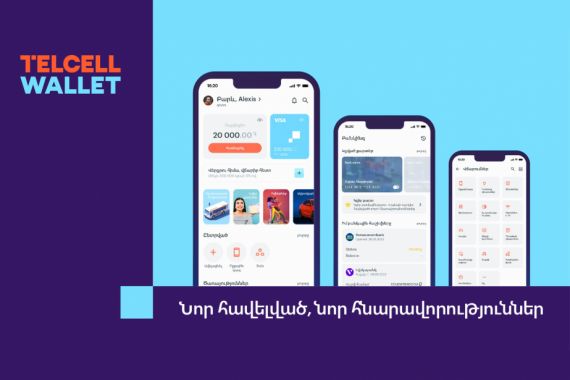 Նոր, առավել հարմարավետ լուծումներ Telcell Wallet-ում