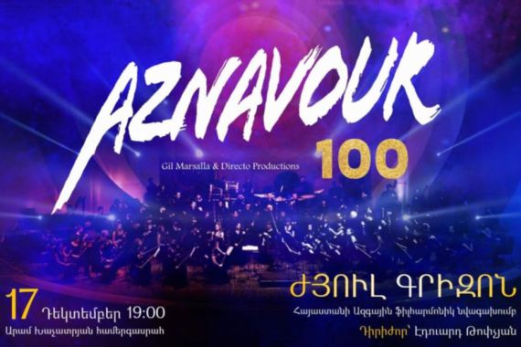 Դեկտեմբերի 17-ին կկայանա «Aznavour 100» բարեգործական համերգը 