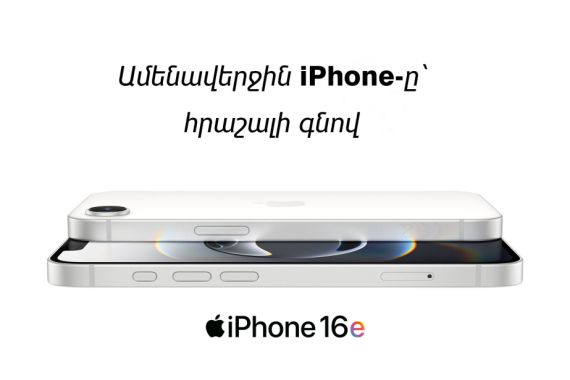 Ինչպիսին է  նոր iPhone 16e-ն