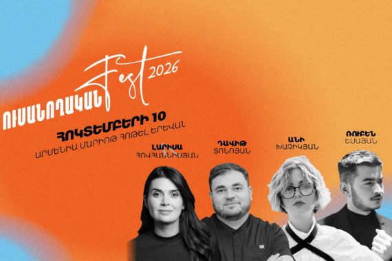  &laquo;Դասավանդի՛ր հանուն Հայաստանի&raquo;-ի &laquo;ՈւսանողականFest 2026&raquo;-ը կհամախմբի ավելի քան 500 ուսանողի